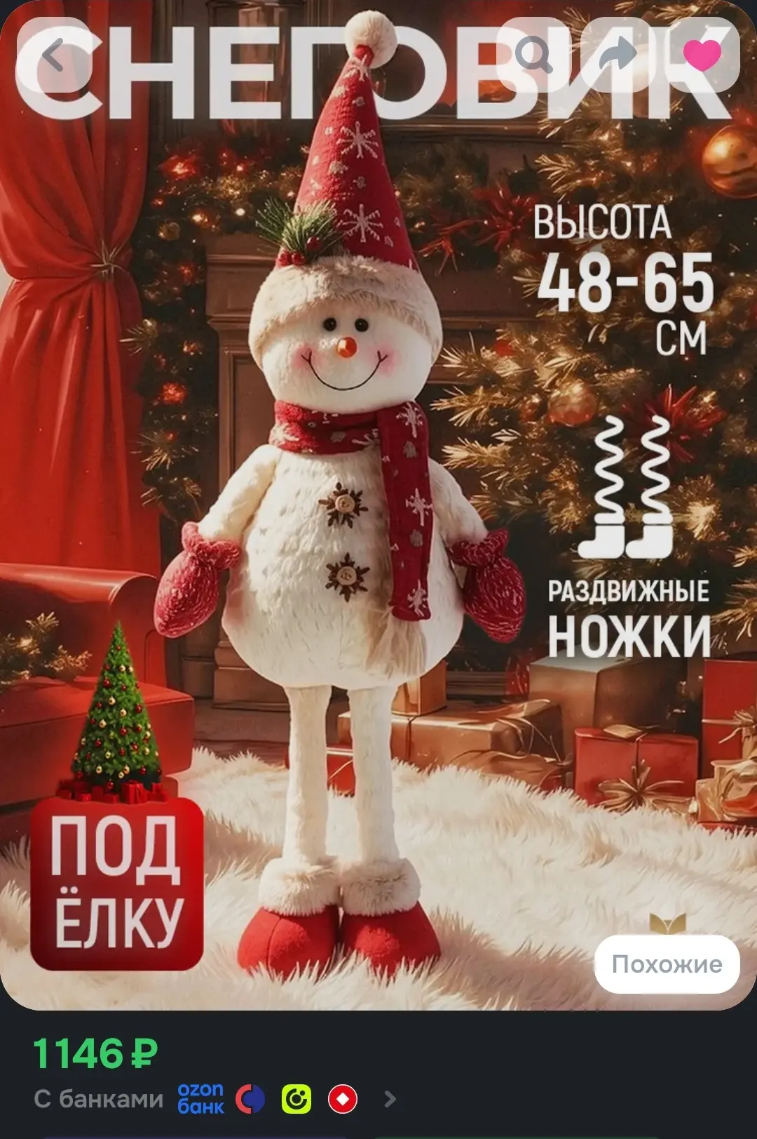 https://www.ozon.ru/product/snegovik-novogodniy-v-rukavitsah-na-teleskopicheskih-nozhka...