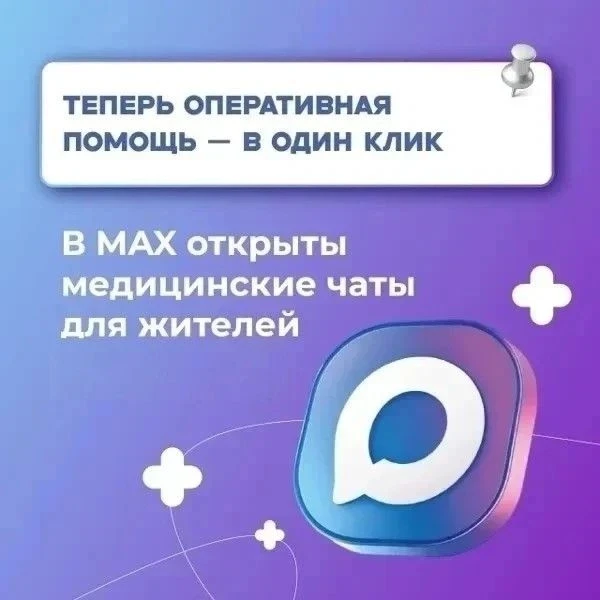 Медицинский чат «Хабаровский край.Здоровье» федерального проекта «ЗдравКонтроль» теперь...