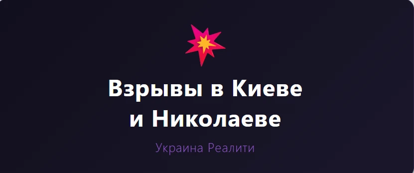 💥🔥🇺🇦Прилёт в Николаеве