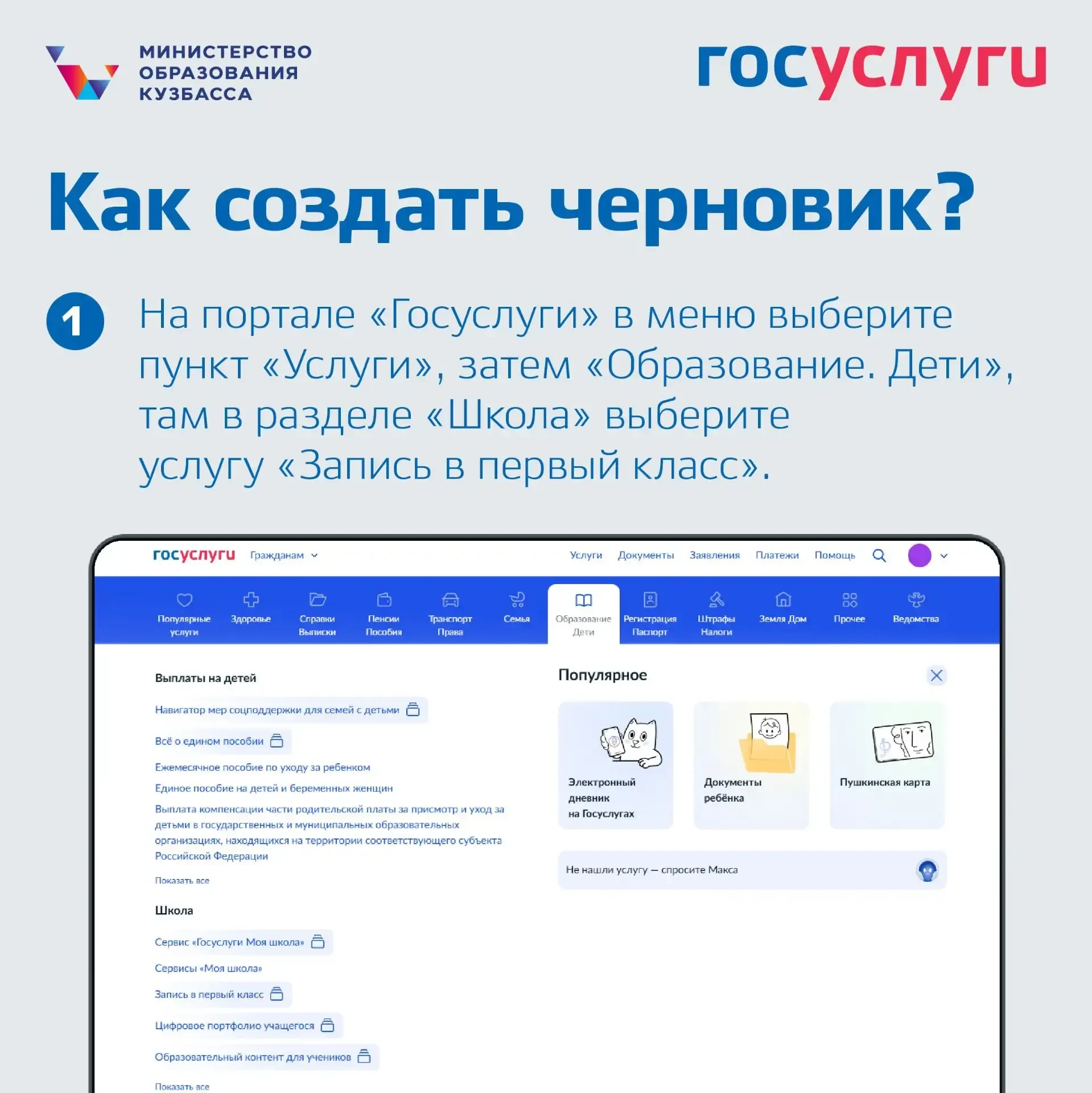 Скоро стартует приёмная кампания в первый класс — пора создать черновик заявления⏰ 📌Уже сейчас на по