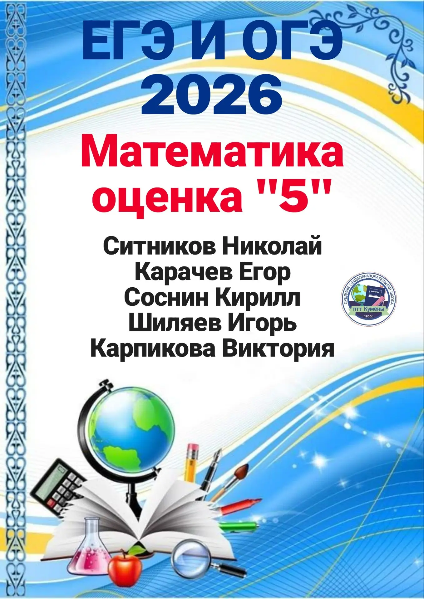 Наши результаты в цифрах: ОГЭ и ЕГЭ на «отлично»! 📊

Экзаменационный марафон в самом разгаре, а коп
