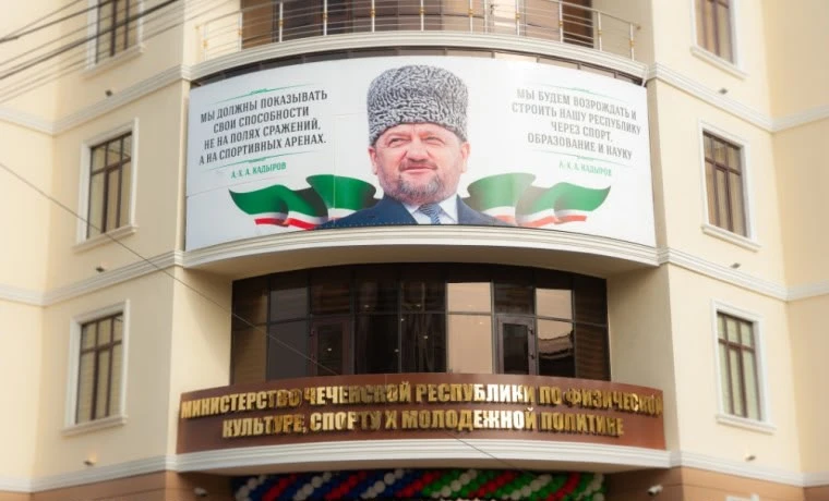 Министерство Чеченской Республики по физической культуре и спорту (далее – Министерство...