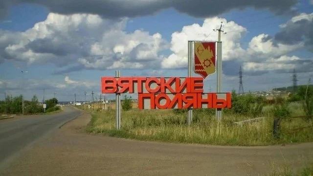 Владимиру Путину предложили присвоить Вятским Полянам почетное звание "Город трудовой д...