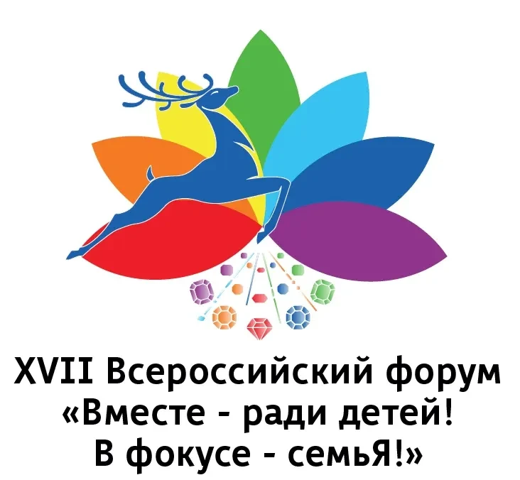 «Вместе – ради детей! В фокусе – семьЯ!» Всероссийский форум пройдет на Урале