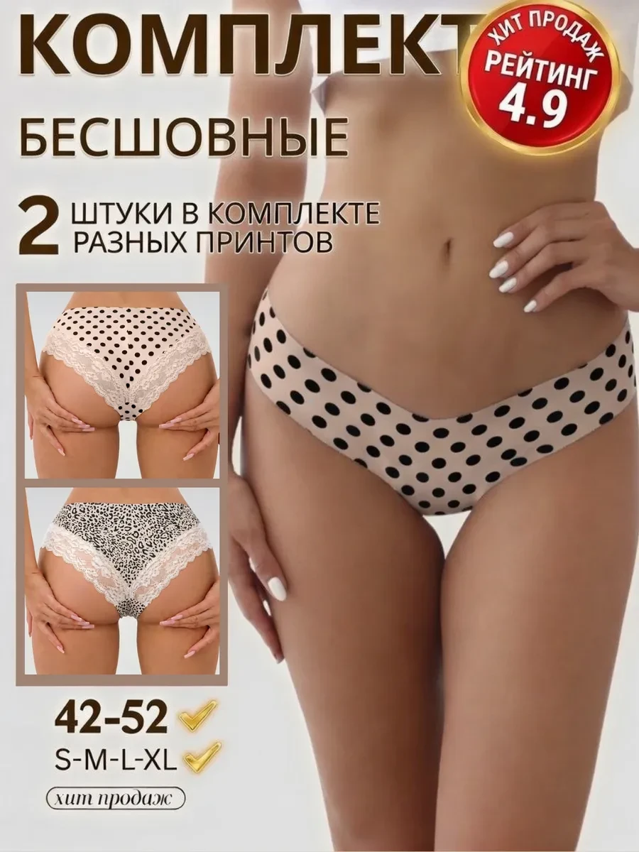 ⚡️ Трусы бесшовные кружевные слипы набор, Натали.