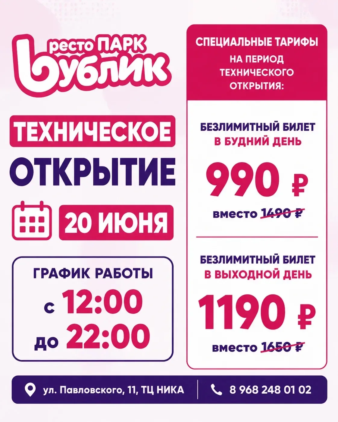 🎉 Уже 20 июня состоится техническое открытие рестопарка «Бублик»!