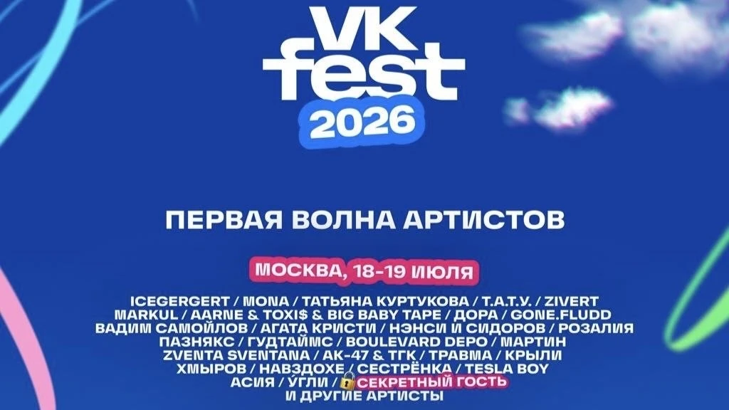 💙 VK FEST