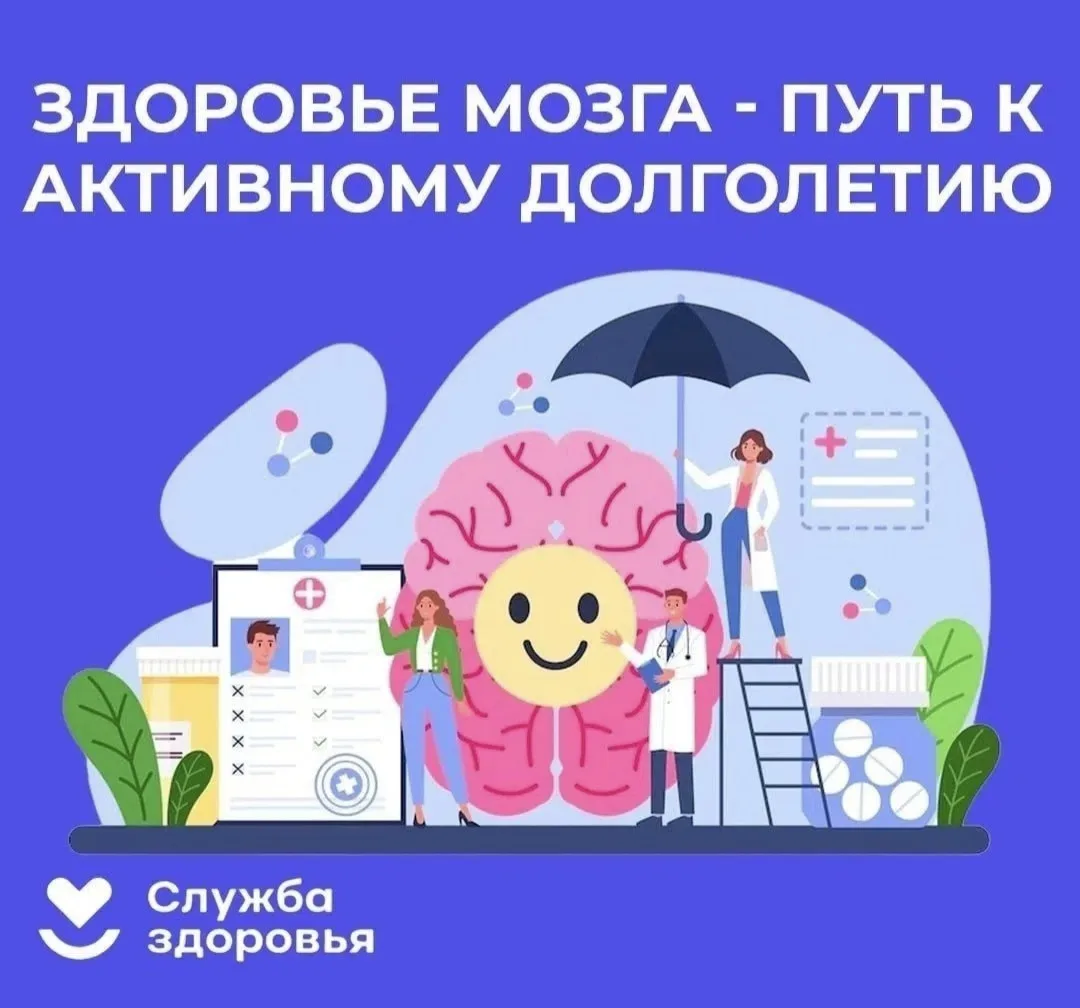 Неделя сохранения здоровья головного мозга в честь 🌍Всемирного дня мозга
 22 июля проводится с 21 п