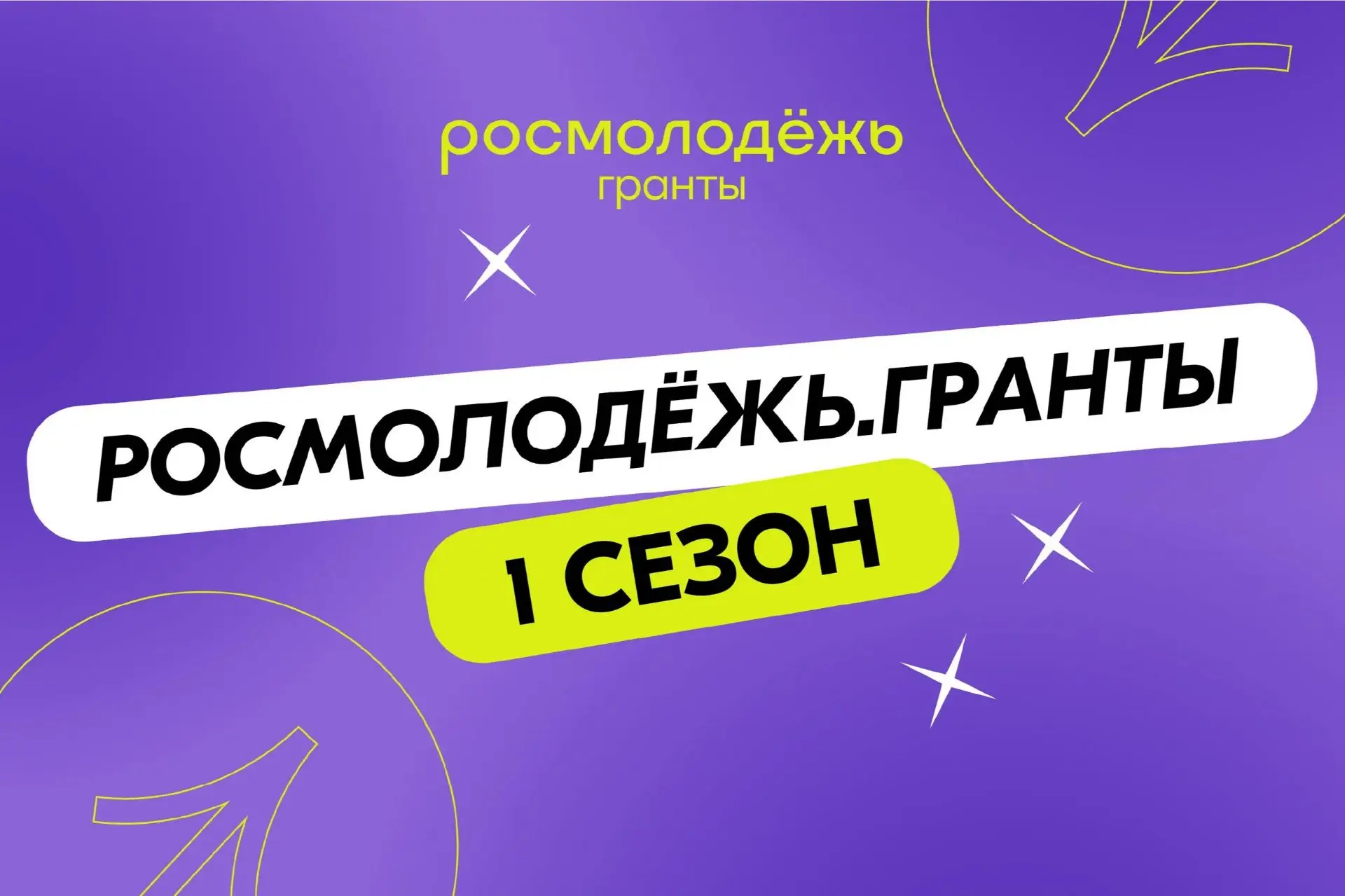 Сочинский институт РУДН – единственный вуз в Сочи, получивший грант Всероссийского конкурса молодежн