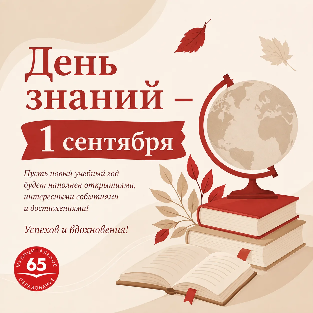С Днем знаний! 🍁