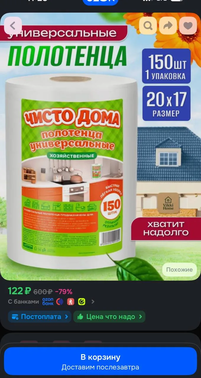 https://ozon.ru/t/TOCwTcT