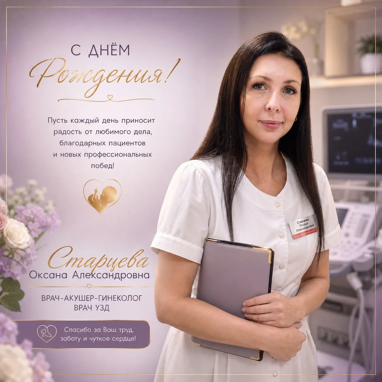Дорогая Оксана Александровна! 🎉