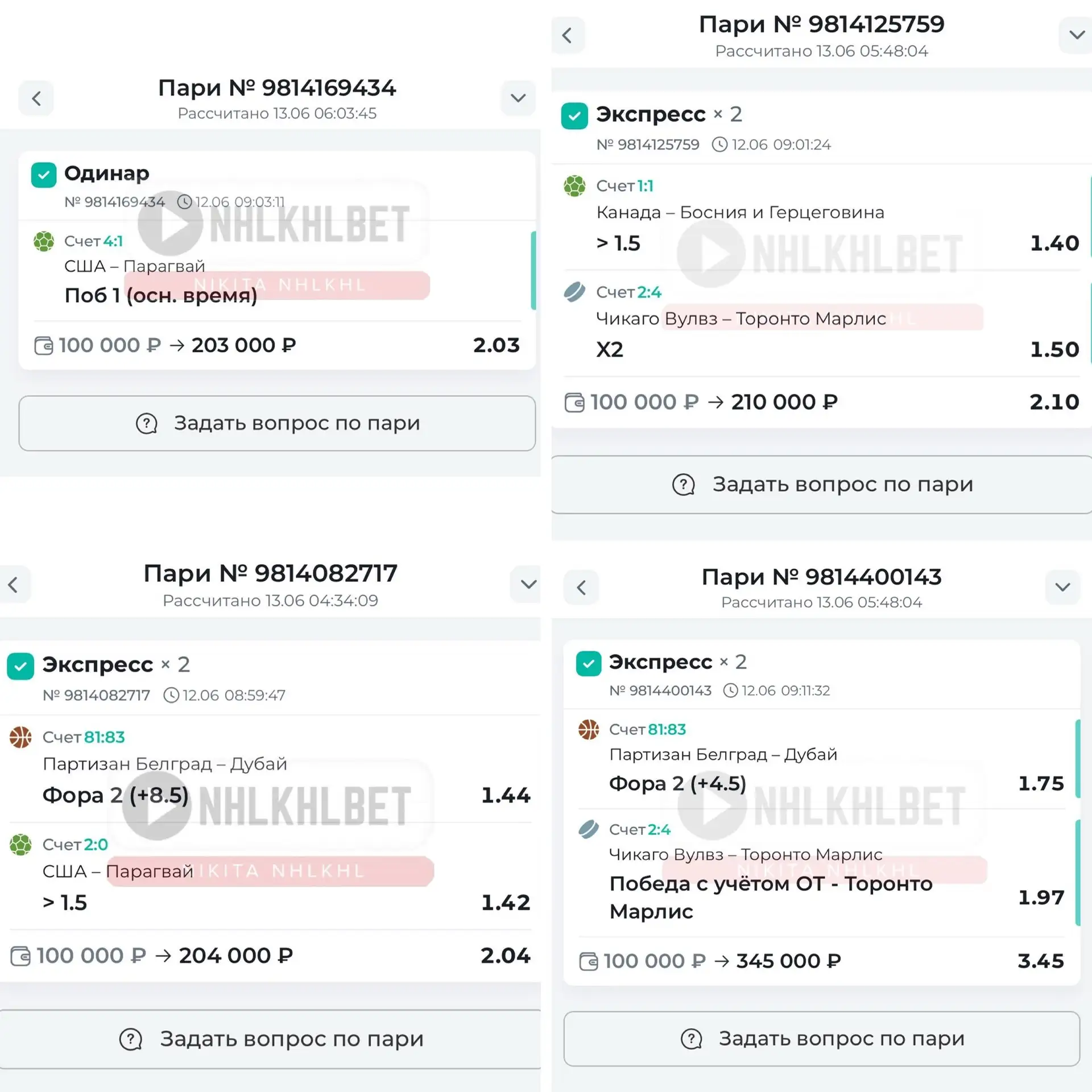 4/4 ПОБЕДЫ ПО ПЛАТНЫМ ЭКСПРЕССАМ ЗА ВЧЕРА!!!! ✅✅✅✅✅✅✅✅✅✅✅✅

ВСЁ ЗА ОДИН НАБОР ! 

✅ КФ 3.45
✅ КФ 2.0