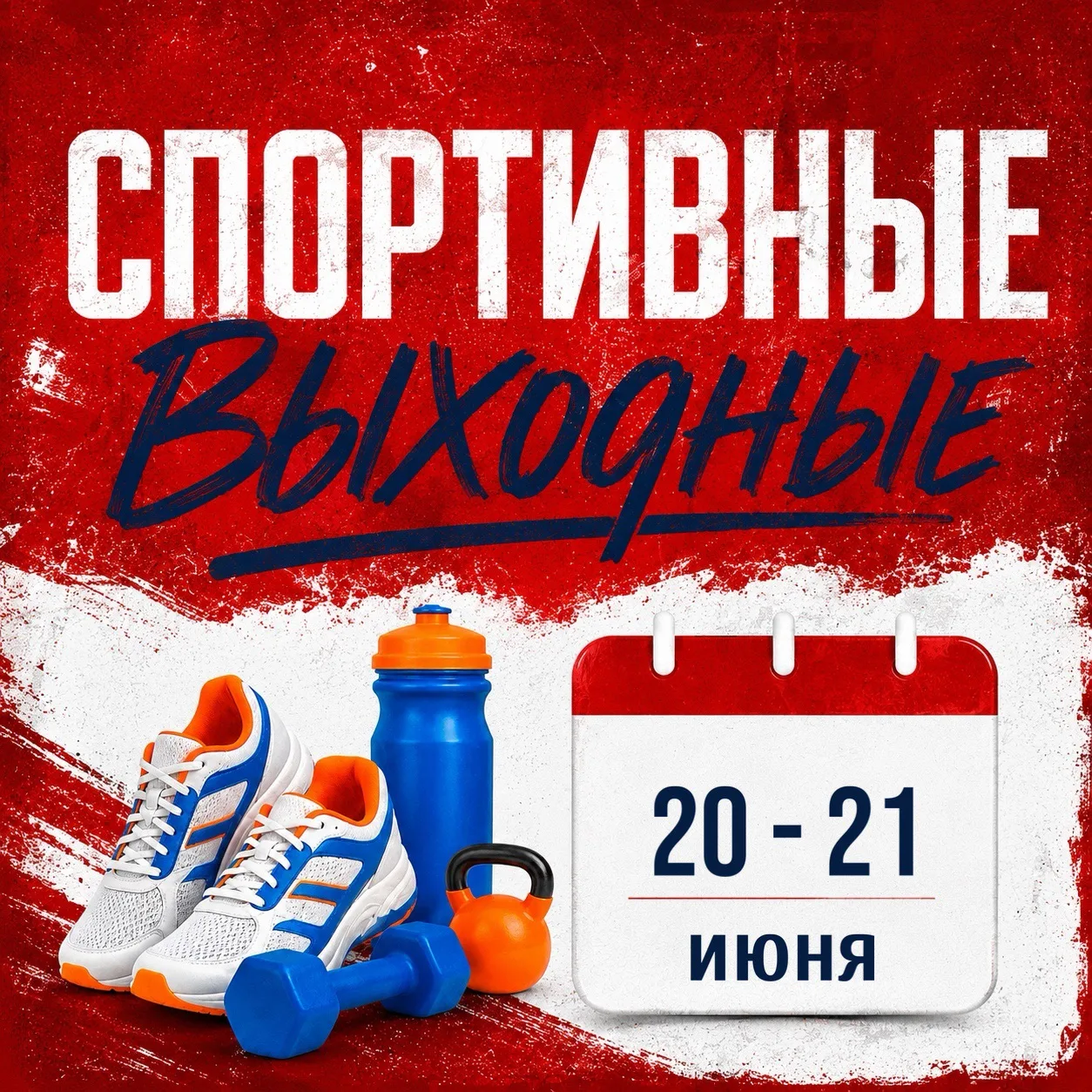 Доброе утро! Ловите заряд активности и присоединяйтесь к спортивным событиям города:

20 июня  

8:4