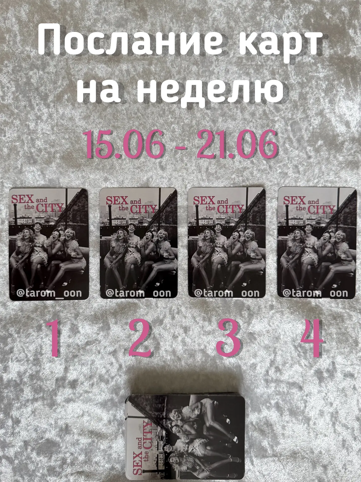 🩷Послание на неделю🩷