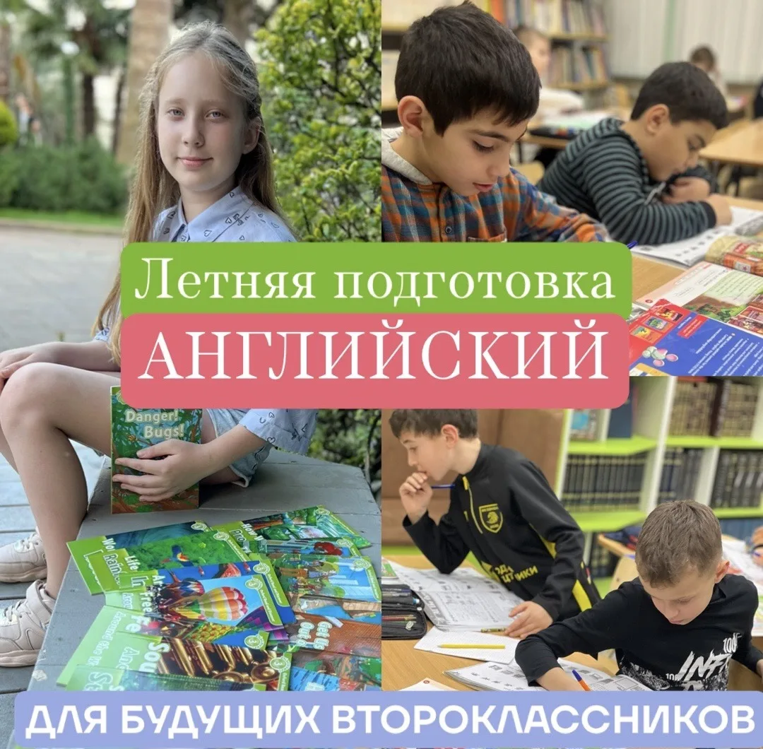 📚 Английский для будущих второклассников!