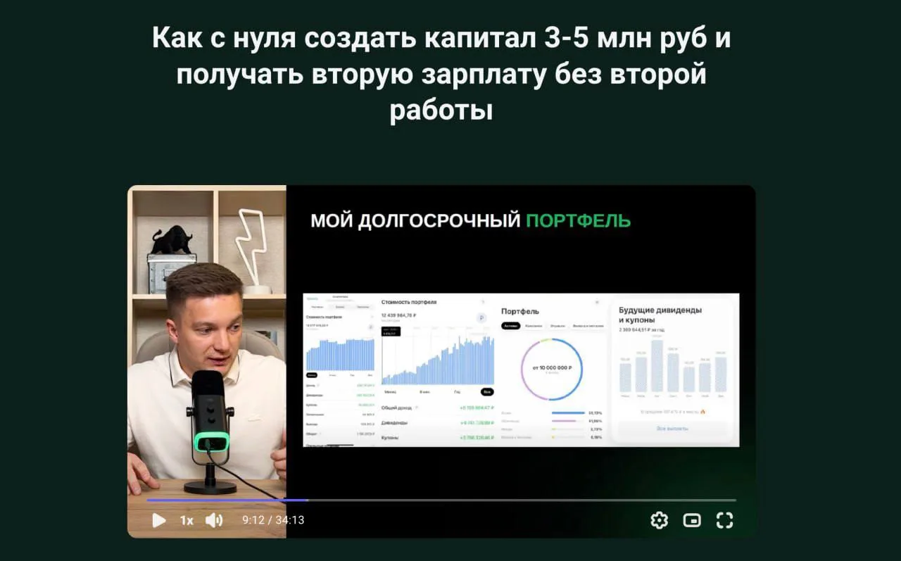 ДРУЗЬЯ, ЗАПИСАЛ НОВЫЙ УРОК ПО СОЗДАНИЮ КАПИТАЛА В 3-5 МЛН РУБЛЕЙ И ВЫХОД НА ПАССИВНЫЙ Д...