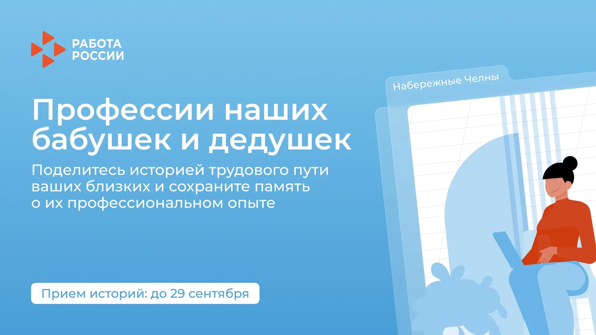 ✦ Кем работали ваши бабушки и дедушки?
