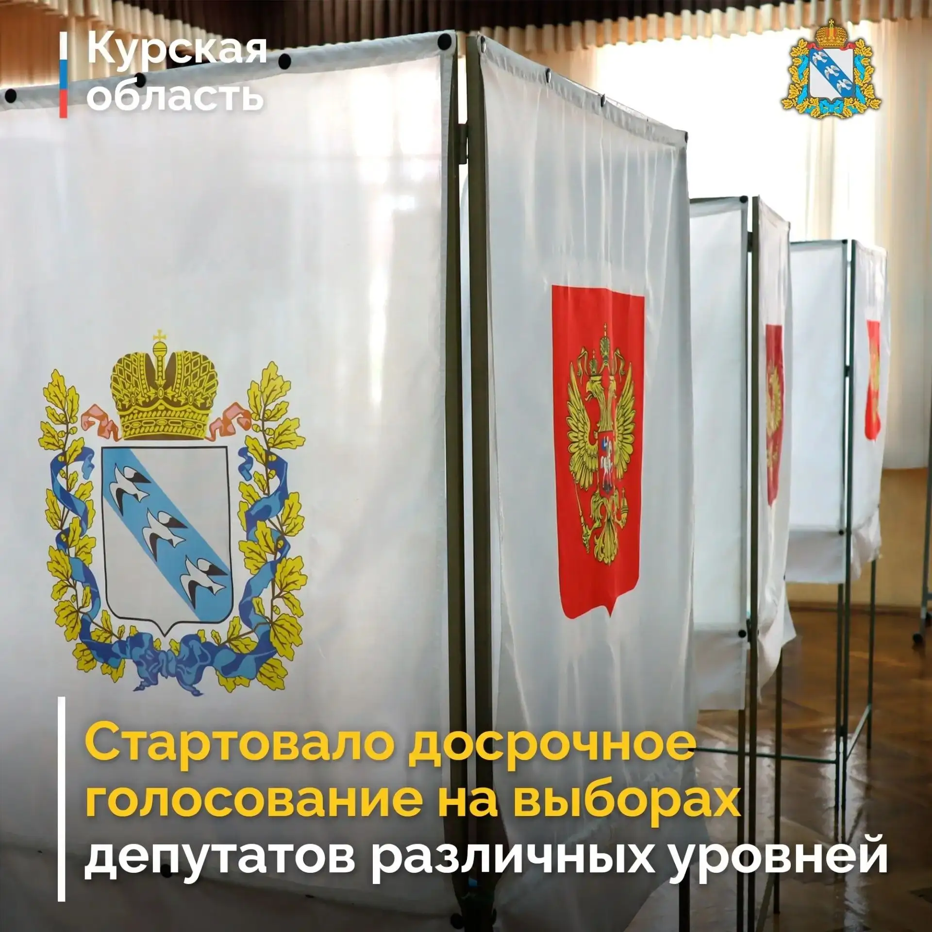 В Курской области сегодня, 15 сентября, стартовало досрочное голосование на выборах деп...