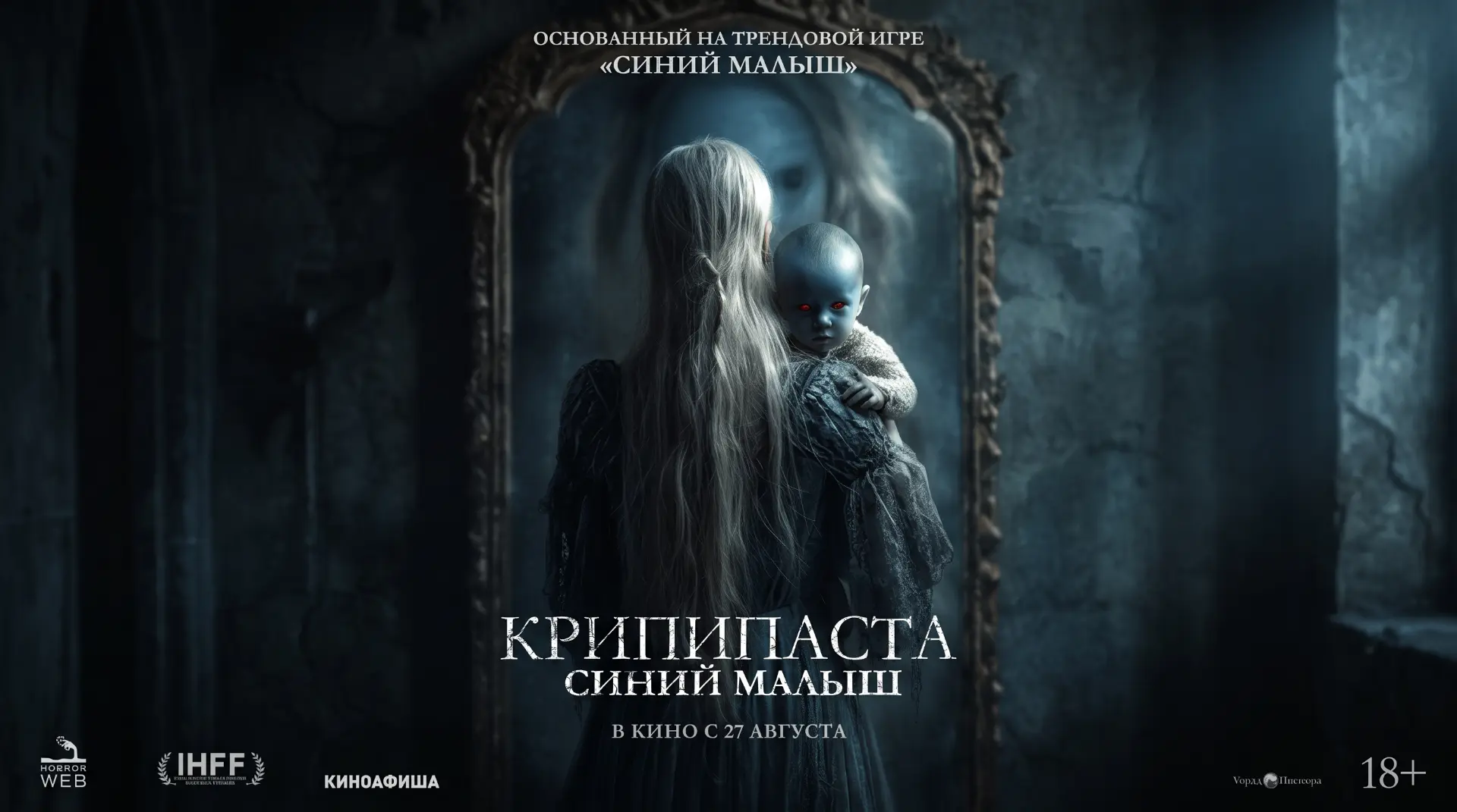 Фильм ужасов по интернет-легенде