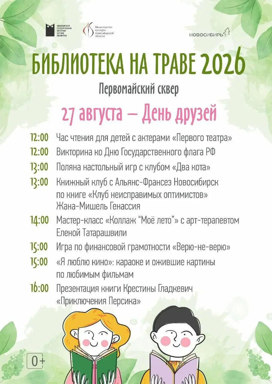 📚 «Библиотека на траве» в Первомайском сквере