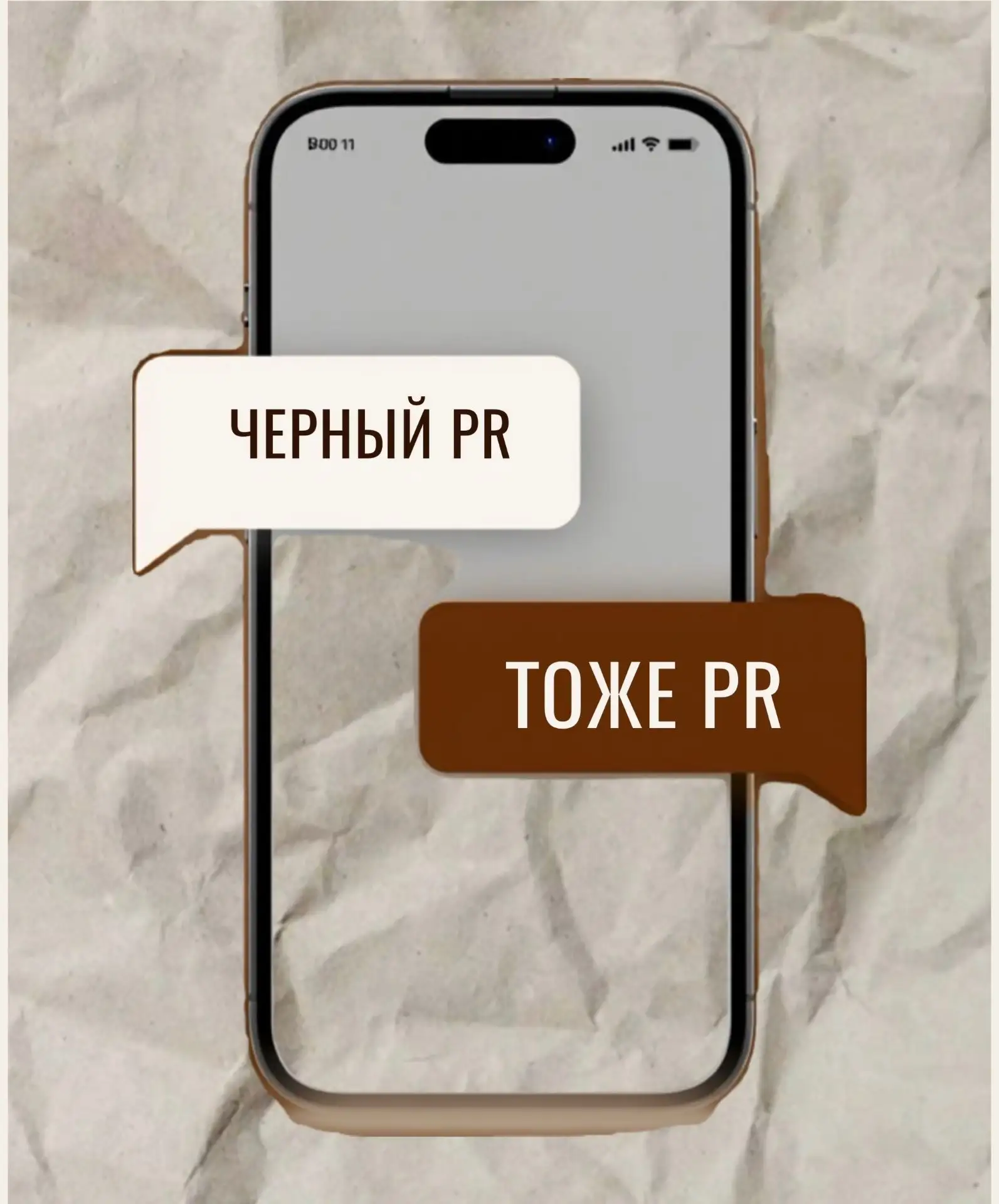 🪄«Черный пиар - тоже пиар» - известная многим фраза

Нередко видишь в соцсетях негатив, связанный с