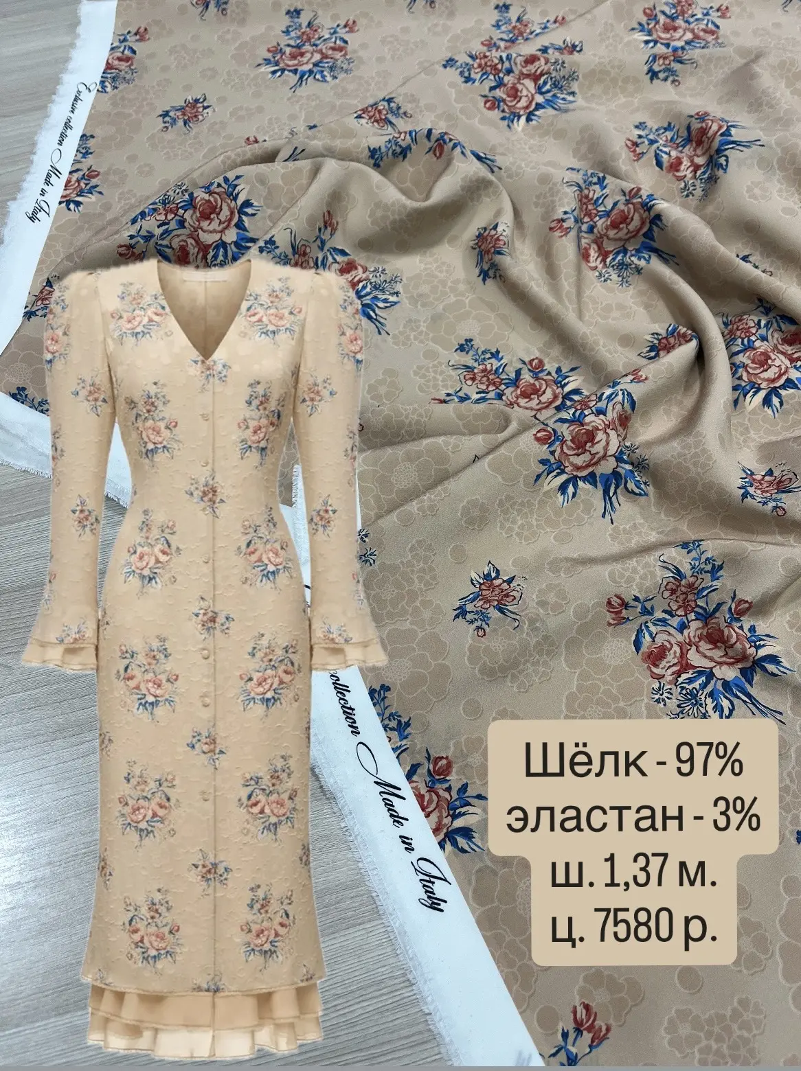 Шелк US в бежевом исполнении тоже есть в наличии 🙌

✂️Поможем рассчитать необходимый метраж для ваш