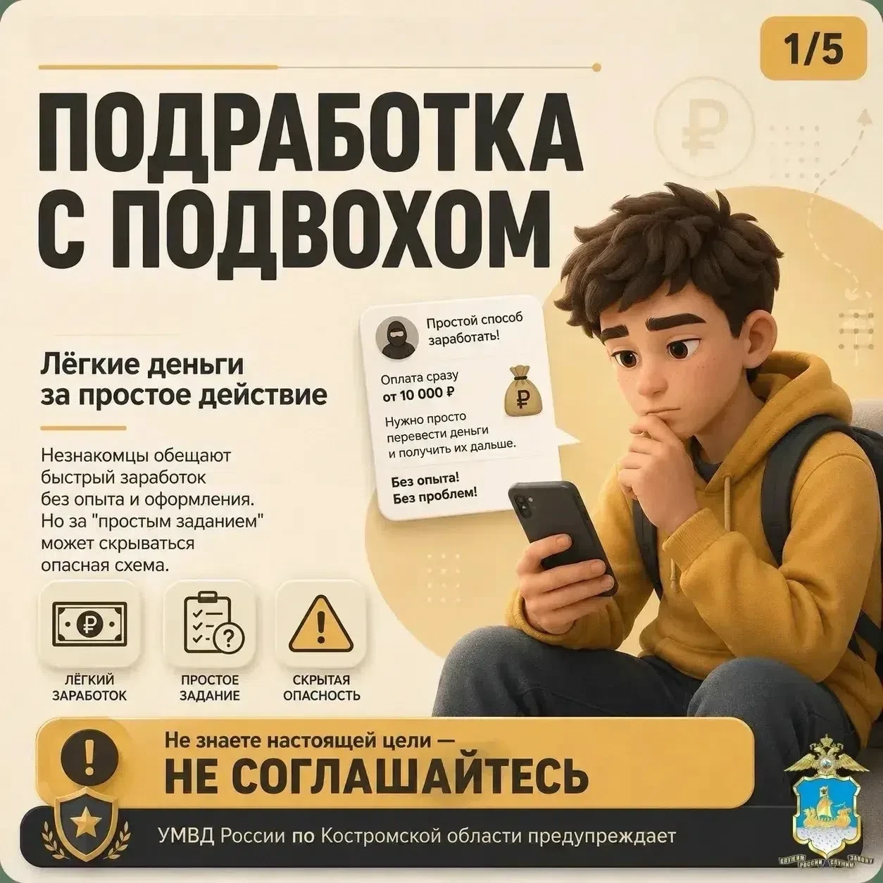 «Работа на пару часов, опыт не нужен, оплата сразу» — звучит заманчиво. Но именно так ч...