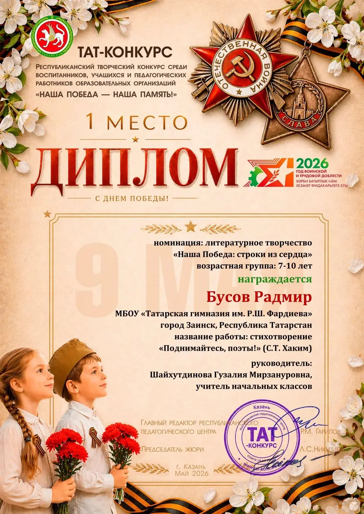 Ученик 2А класса Бусов Радмир занял 1 МЕСТО в Республиканском творческом конкурсе среди...