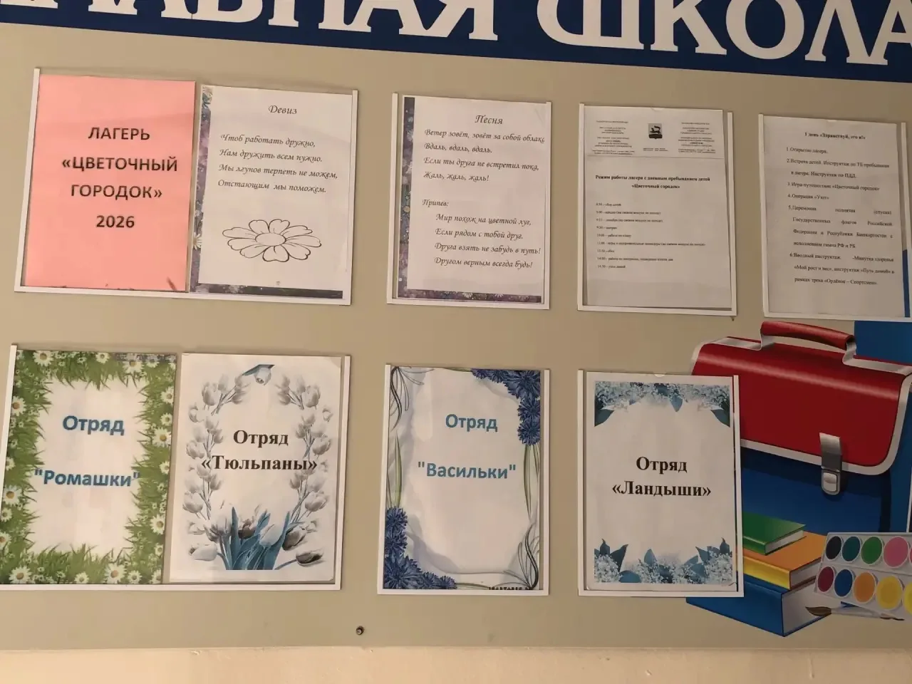 Сегодня «Цветочный городок» распахнул свои двери! 🌸🏫