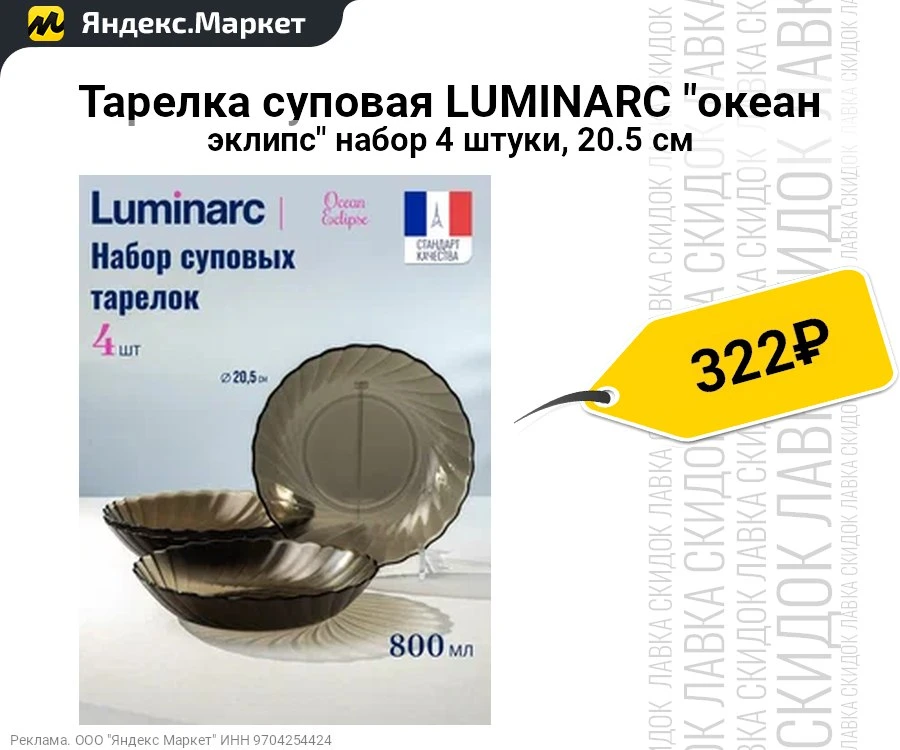 Тарелка суповая LUMINARC "океан эклипс" набор 4 штуки, 20.5 см 


▫️ Цена: ~ 322 ₽     
▫️ Рейтинг т