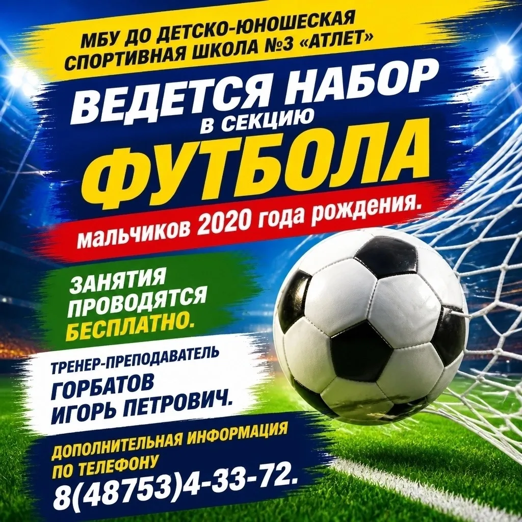 Источник МБУ ДО ДЮСШ 3 Атлет г. Алексин