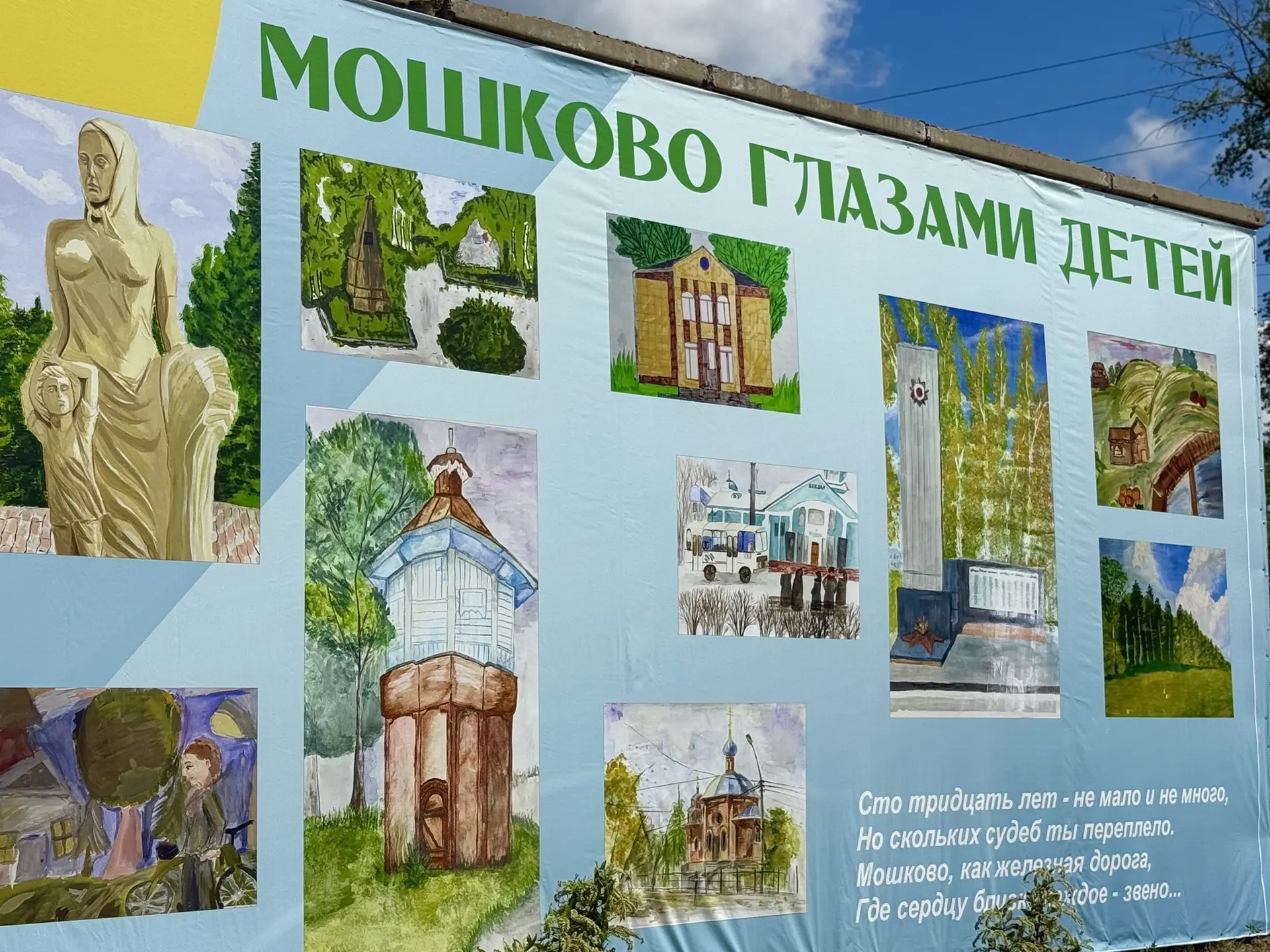 🎨 К 130-летию рабочего поселка Мошково на площади районной администрации появился баннер, оформленн