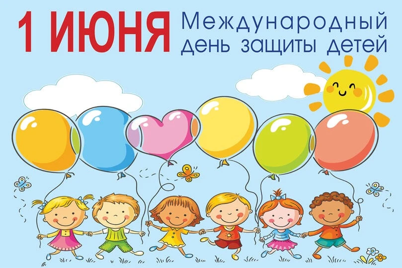 Пусть у каждого ребёнка будет счастливое детство!