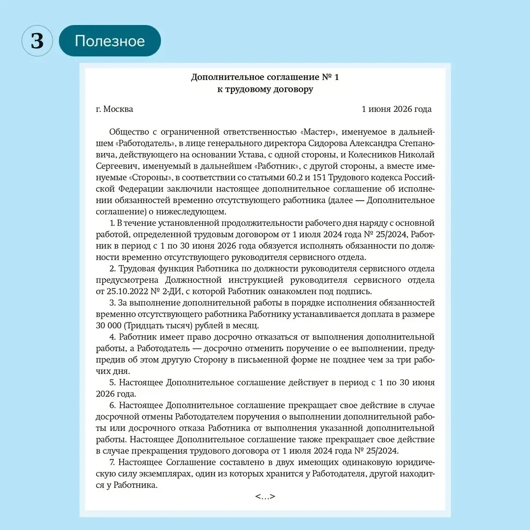 📋 Узнайте, как временно заменить отпускника другим работником. 

Разобрали несколько вариантов с об