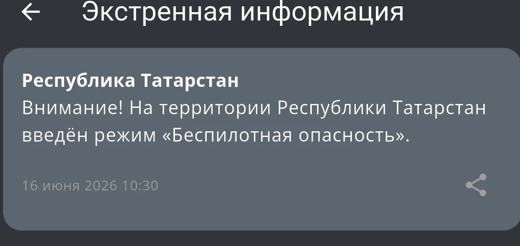 ❗️В Татарстане ввели режим «Беспилотная опасность»

Розыгрыш сертификатов | Подписаться