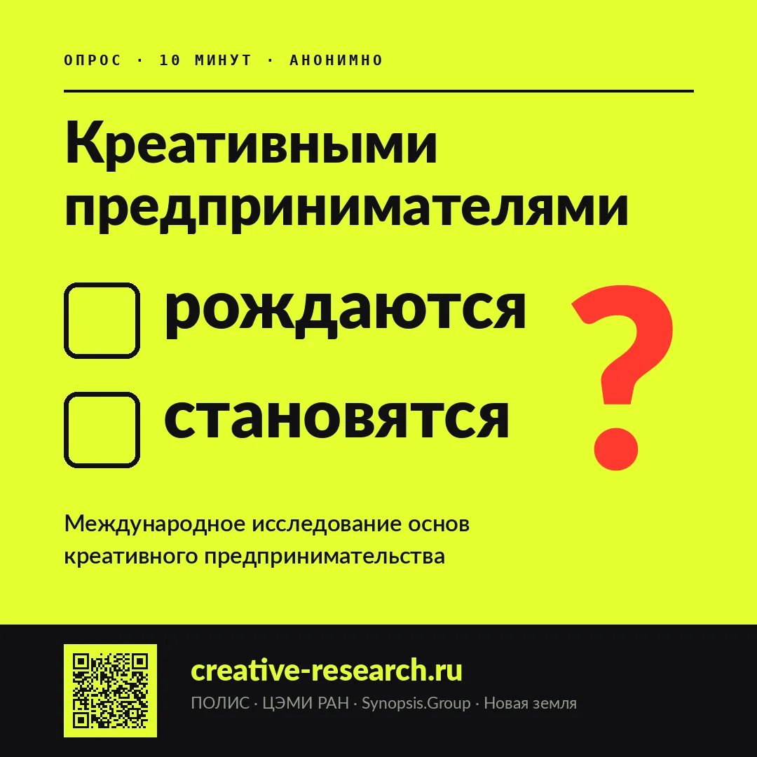 ❓Креативными предпринимателями рождаются или становятся ❓⁣