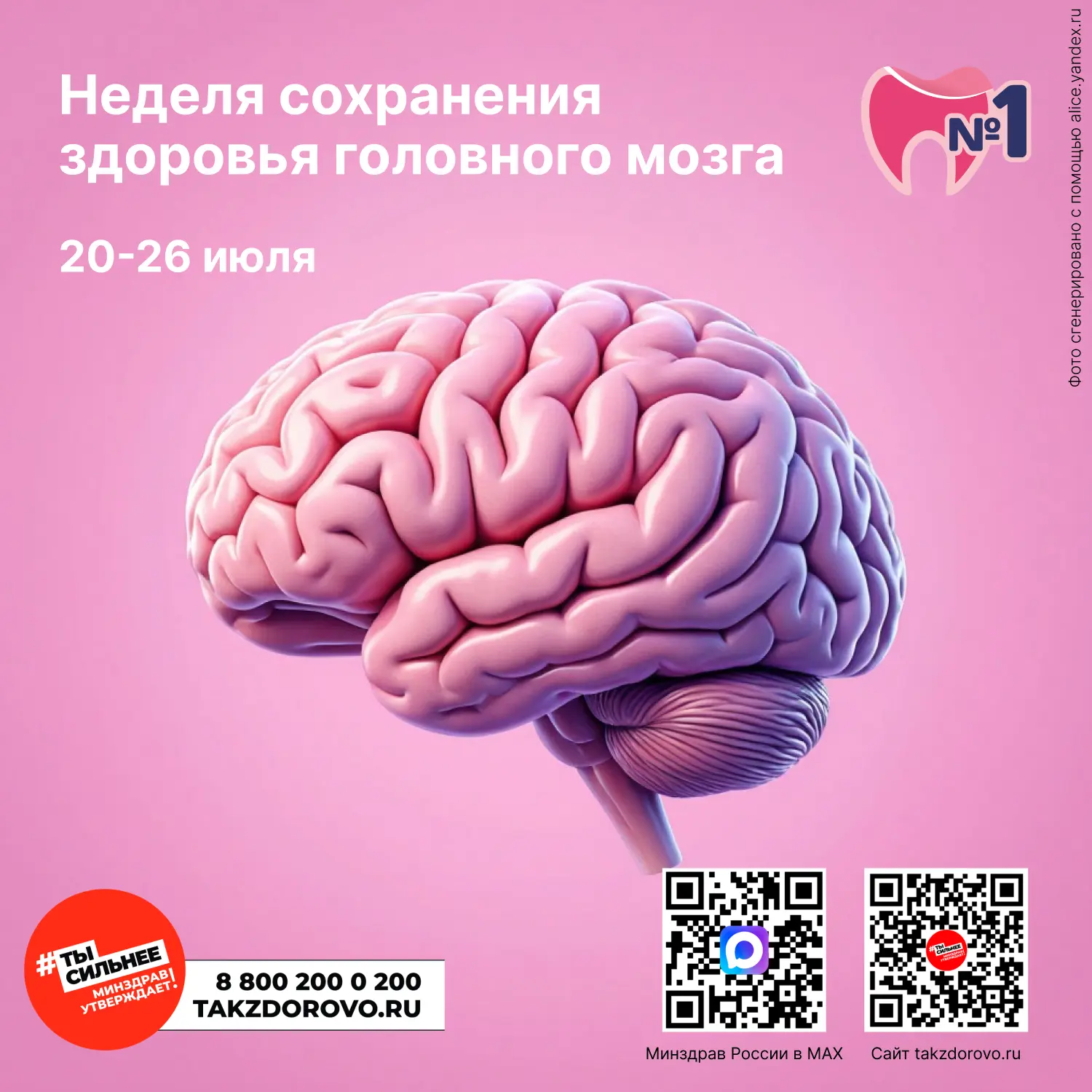 С 20 по 26 июля проходит Неделя сохранения здоровья головного мозга в честь Всемирного дня мозга 22 