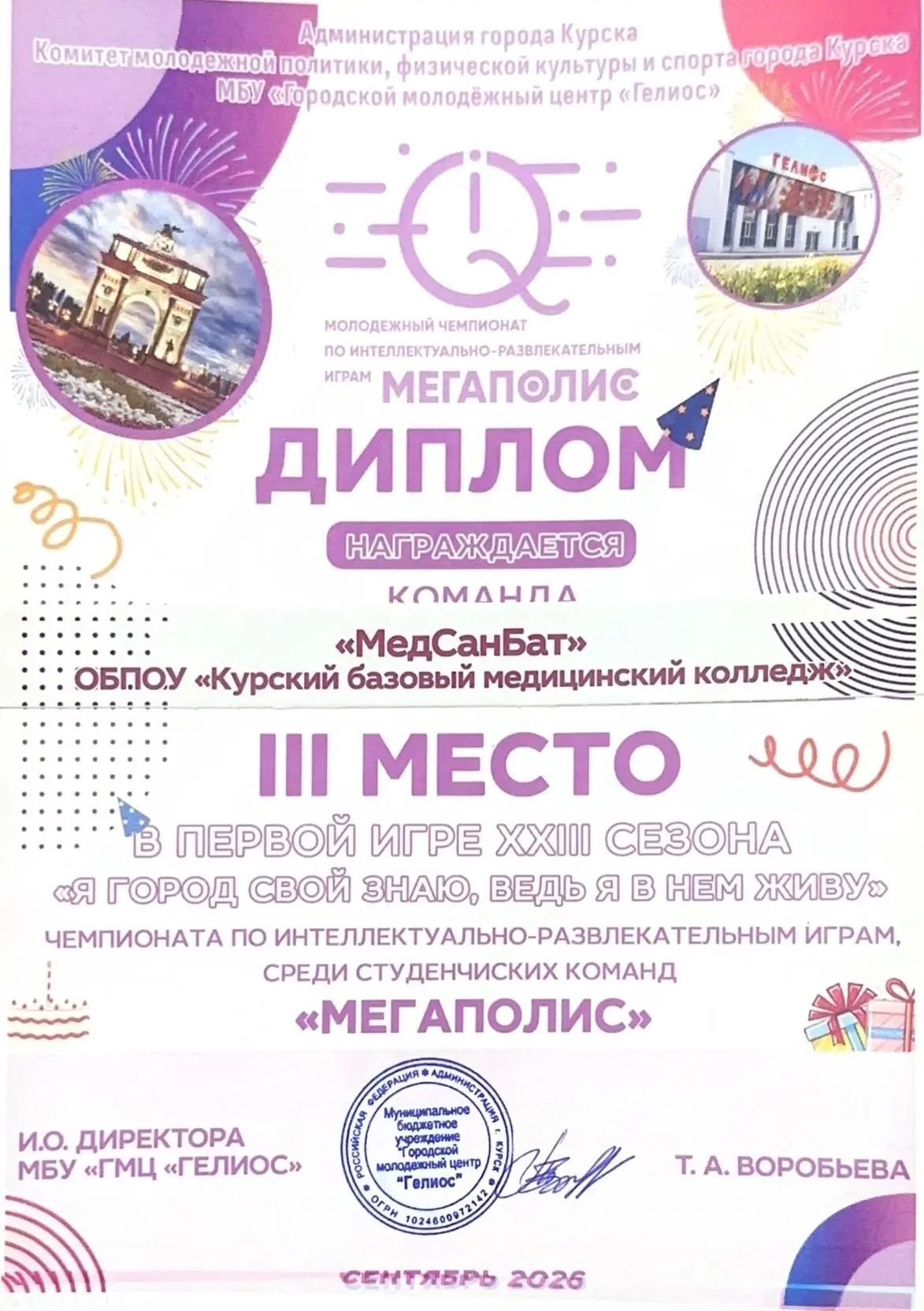 Первая игра XXIII сезона Мегаполиса