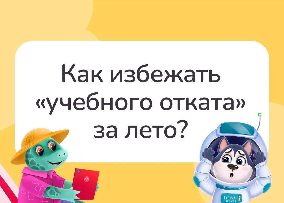 🤝 Лето без скандалов из-за учёбы: идеальный компромисс найден!

С одной стороны — ребёнку нужно отд
