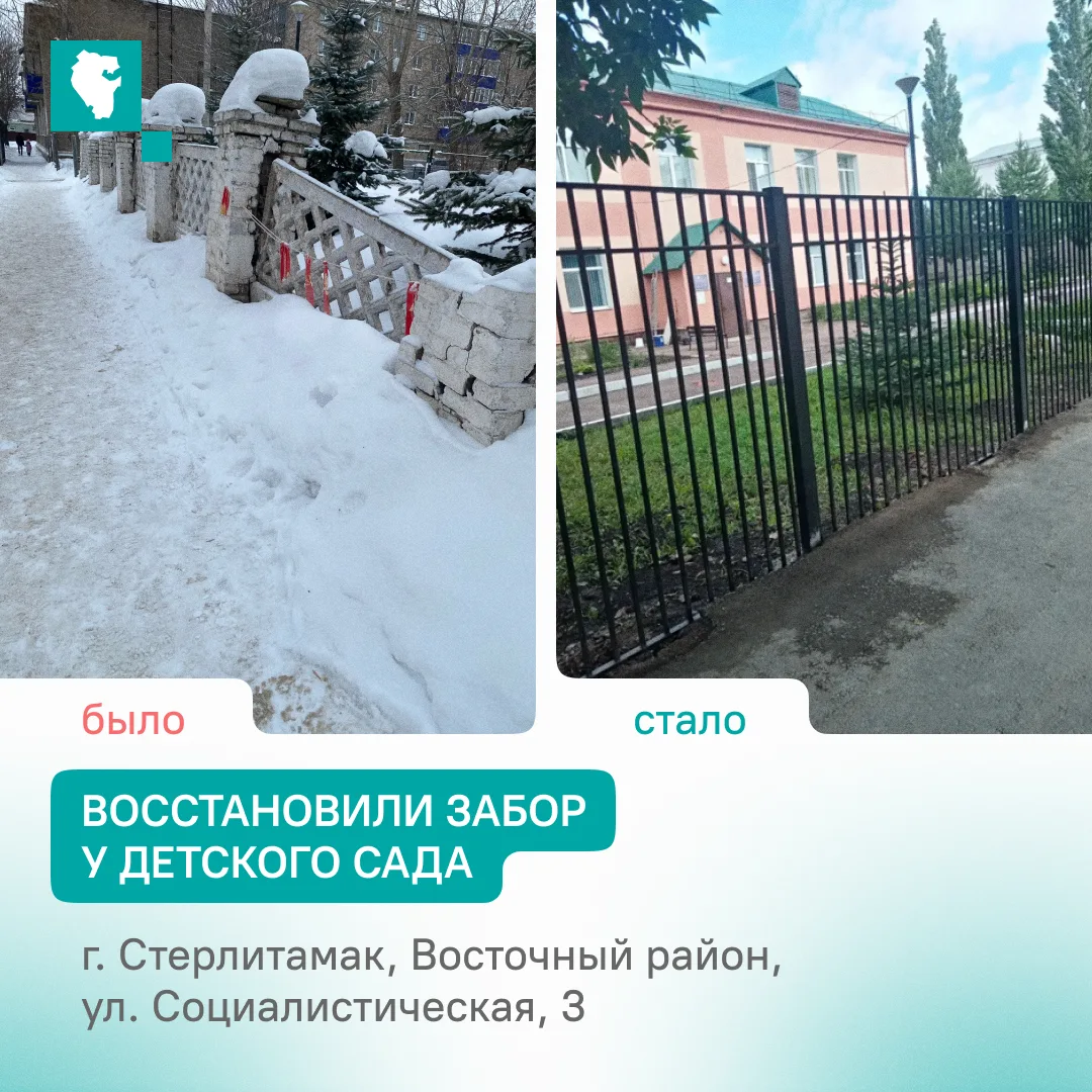 Восстановили забор детского сада в Стерлитамаке и кронировали дерево у гимназии в Уфе