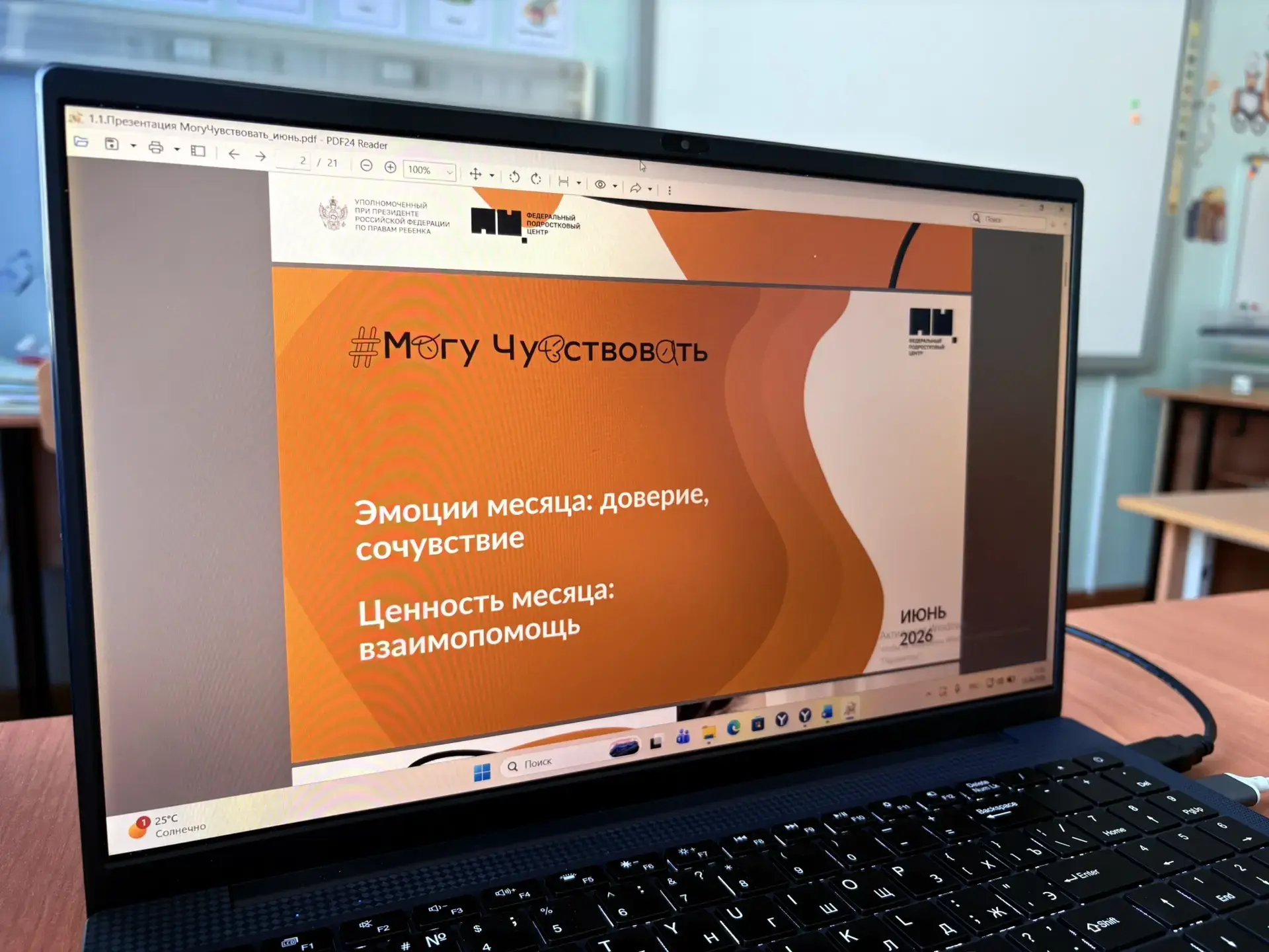 Доверие, сочувствие и взаимопомощь — именно эти ценности легли в основу занятия в рамках всероссийск