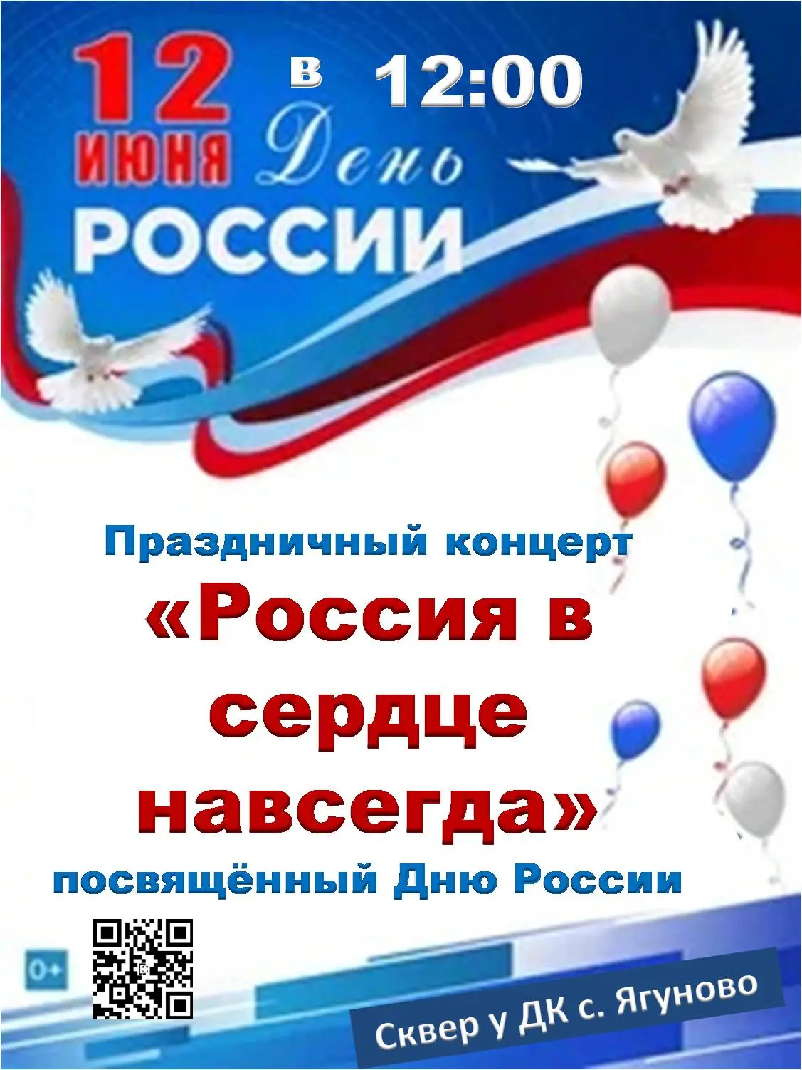 🇷🇺 Готовимся к главному летнему празднику! 🇷🇺