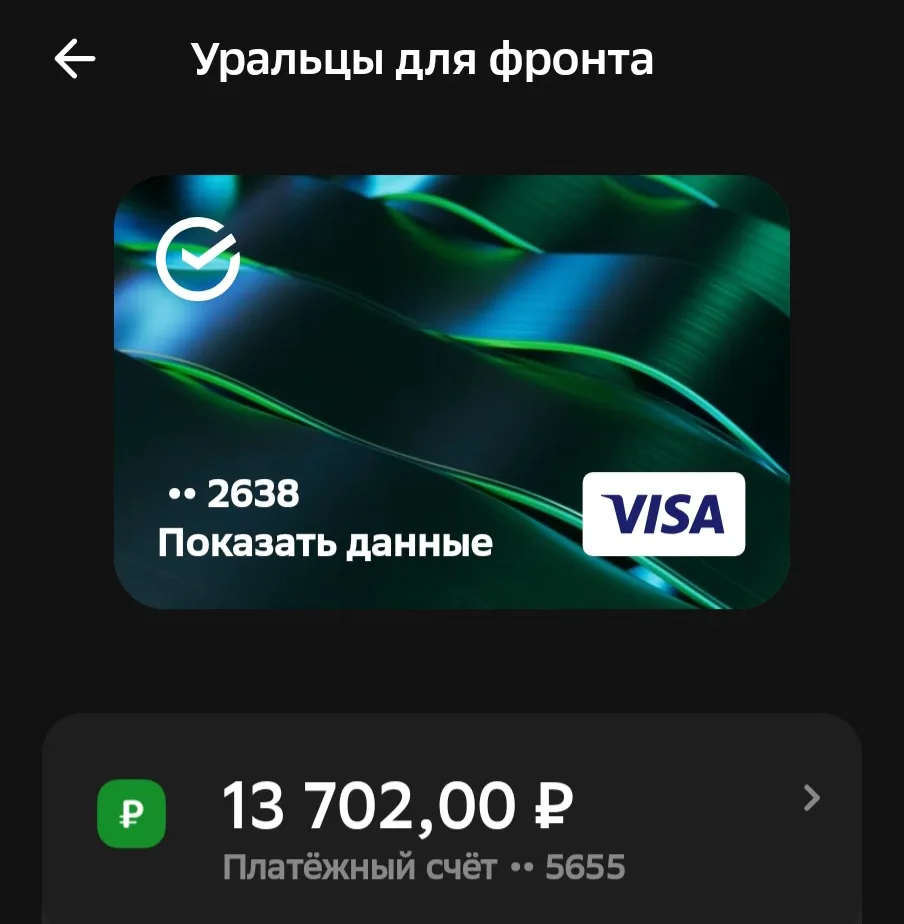 Баланс на карте к утру 21 июня 2026 года.

Вместе к Победе 🤝💪👊

Карта Сбербанк: 4274 2780 875