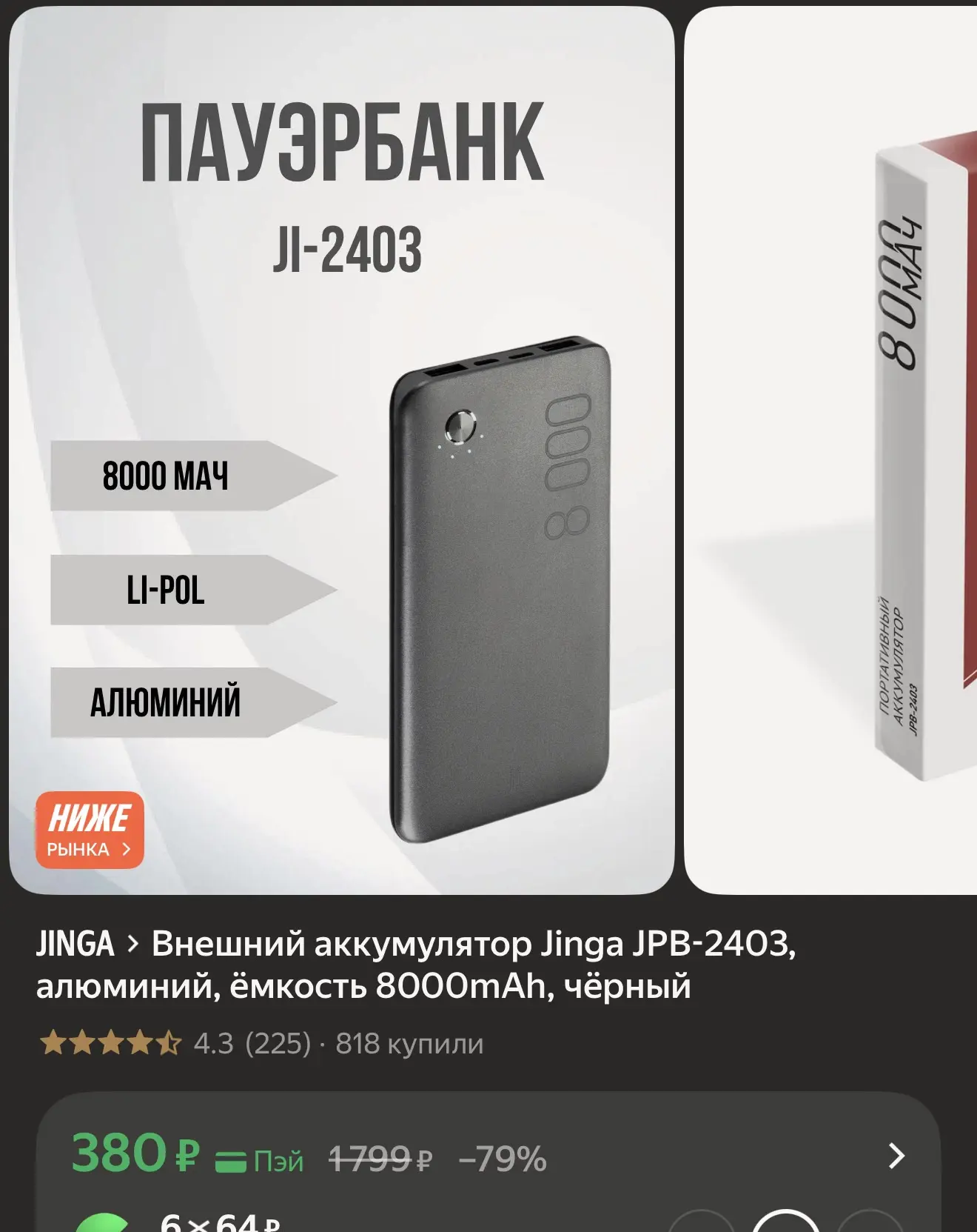 Павербанки со скидкой  380₽🚨🚨🚨