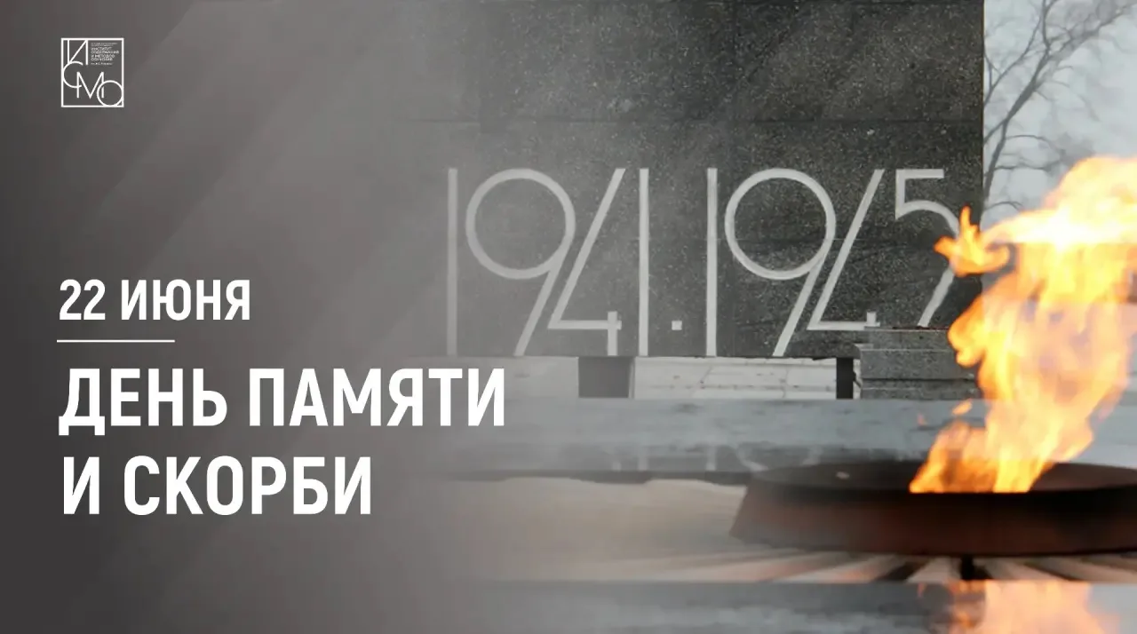 22 июня — День памяти и скорби 🕯️

Ровно 85 лет назад, 22 июня 1941 года, началась Великая Отечеств