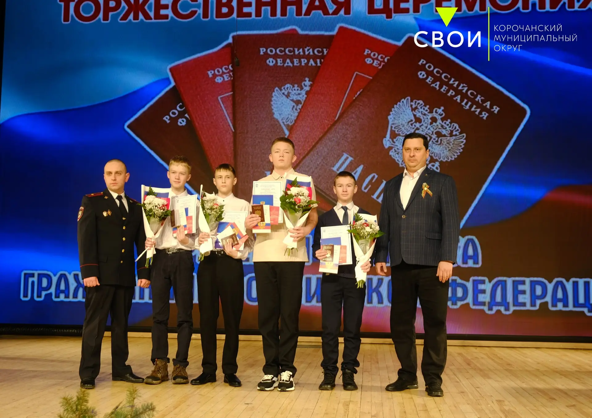 Накануне Дня защитника Отечества прошло особое мероприятие по вручению паспортов «Мы - ...
