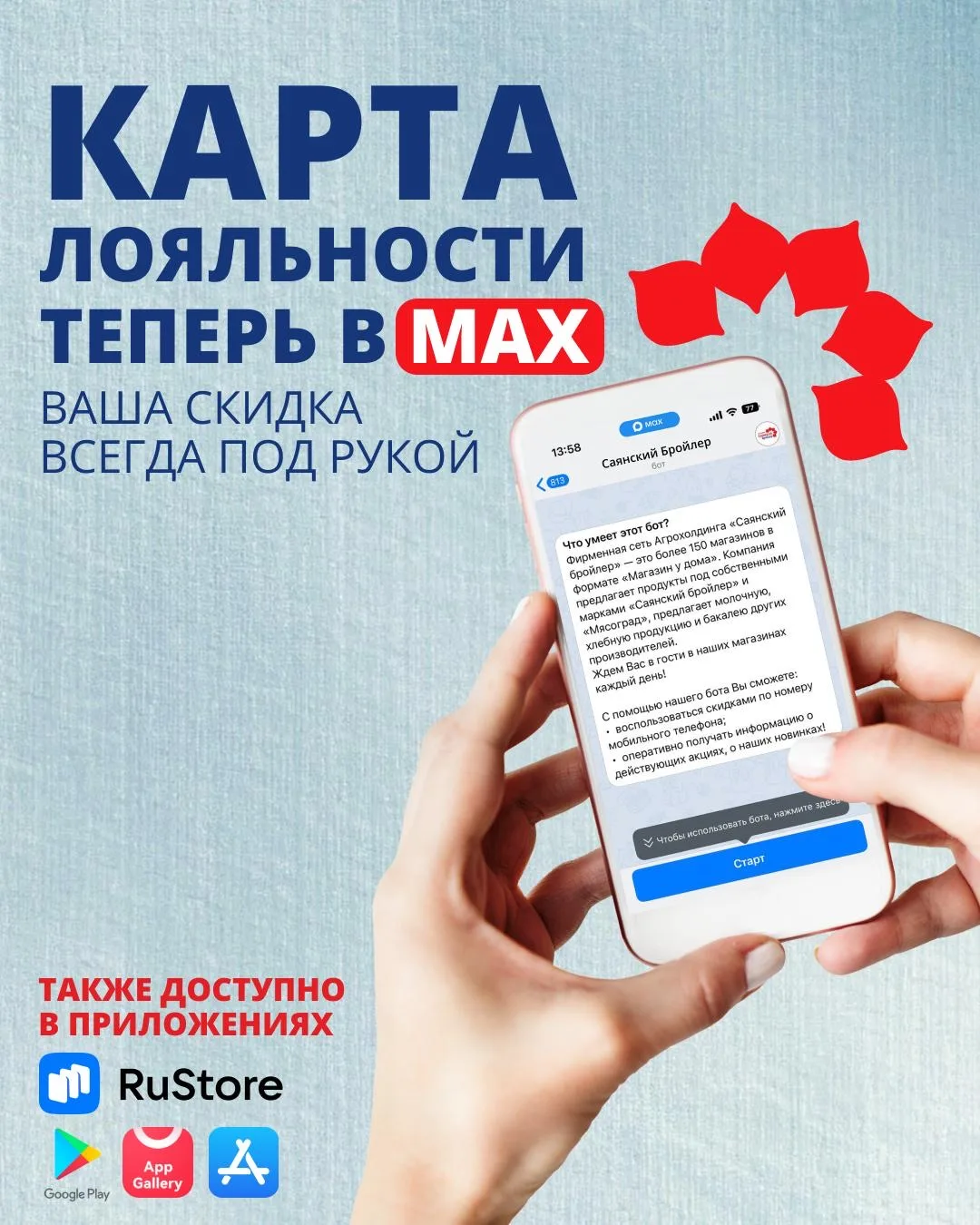 Хорошая новость для наших покупателей! 🎉  Теперь карта программы лояльности доступна ещё и в MAX.  П