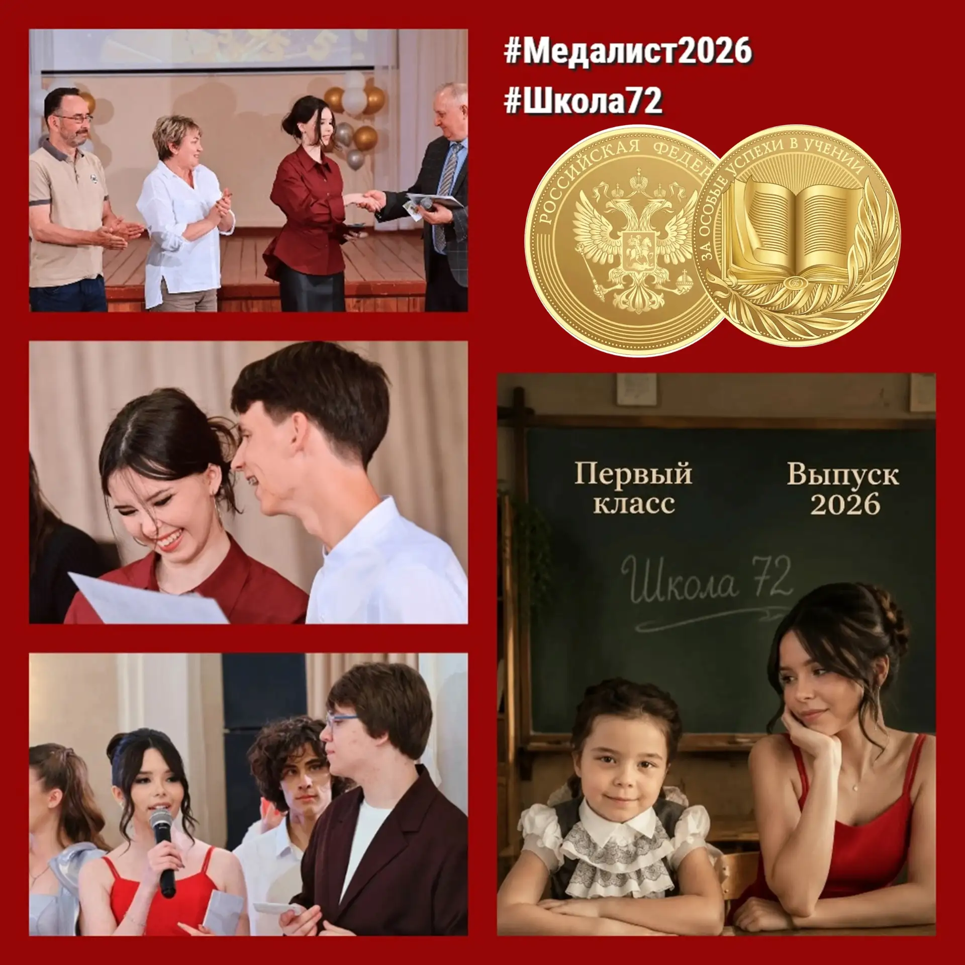 🥇НАША ГОРДОСТЬ — МЕДАЛИСТЫ! 🥈