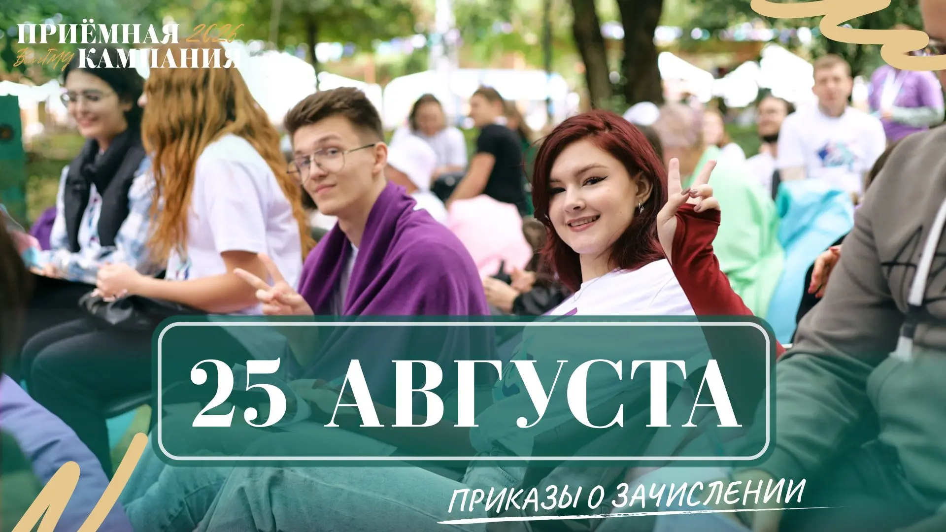 Приказ о зачислении в магистратуру опубликован!